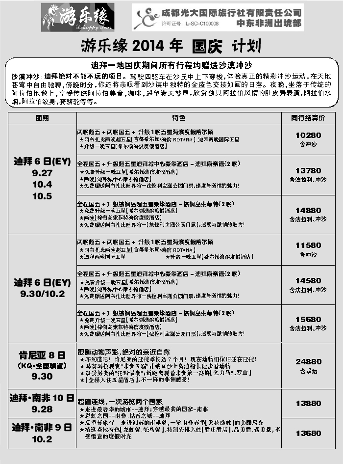 G蓝黑07   成都光大国际旅行社1