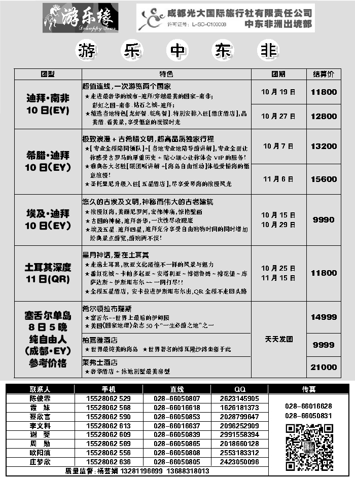 G蓝黑09   成都光大国际旅行社3