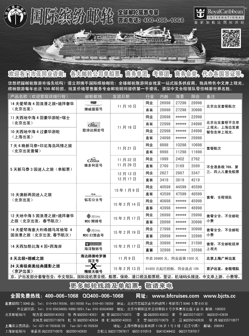 G蓝黑13   邮轮专线-国际缤纷邮轮-外地