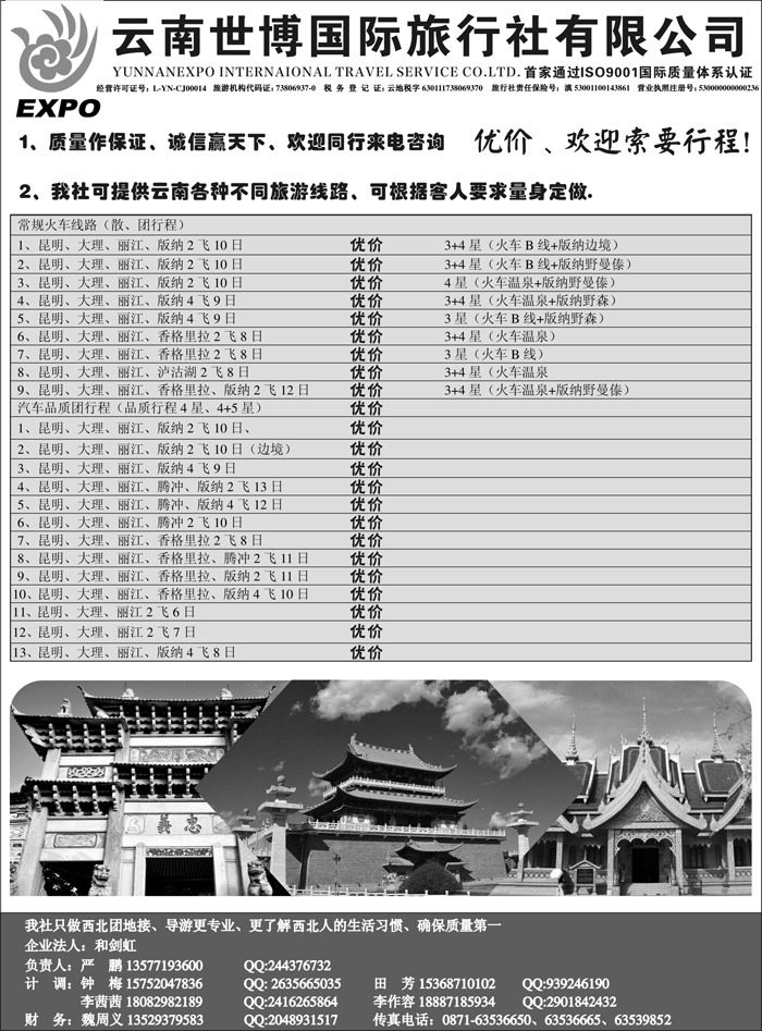 C蓝黑23   云南世博旅行社