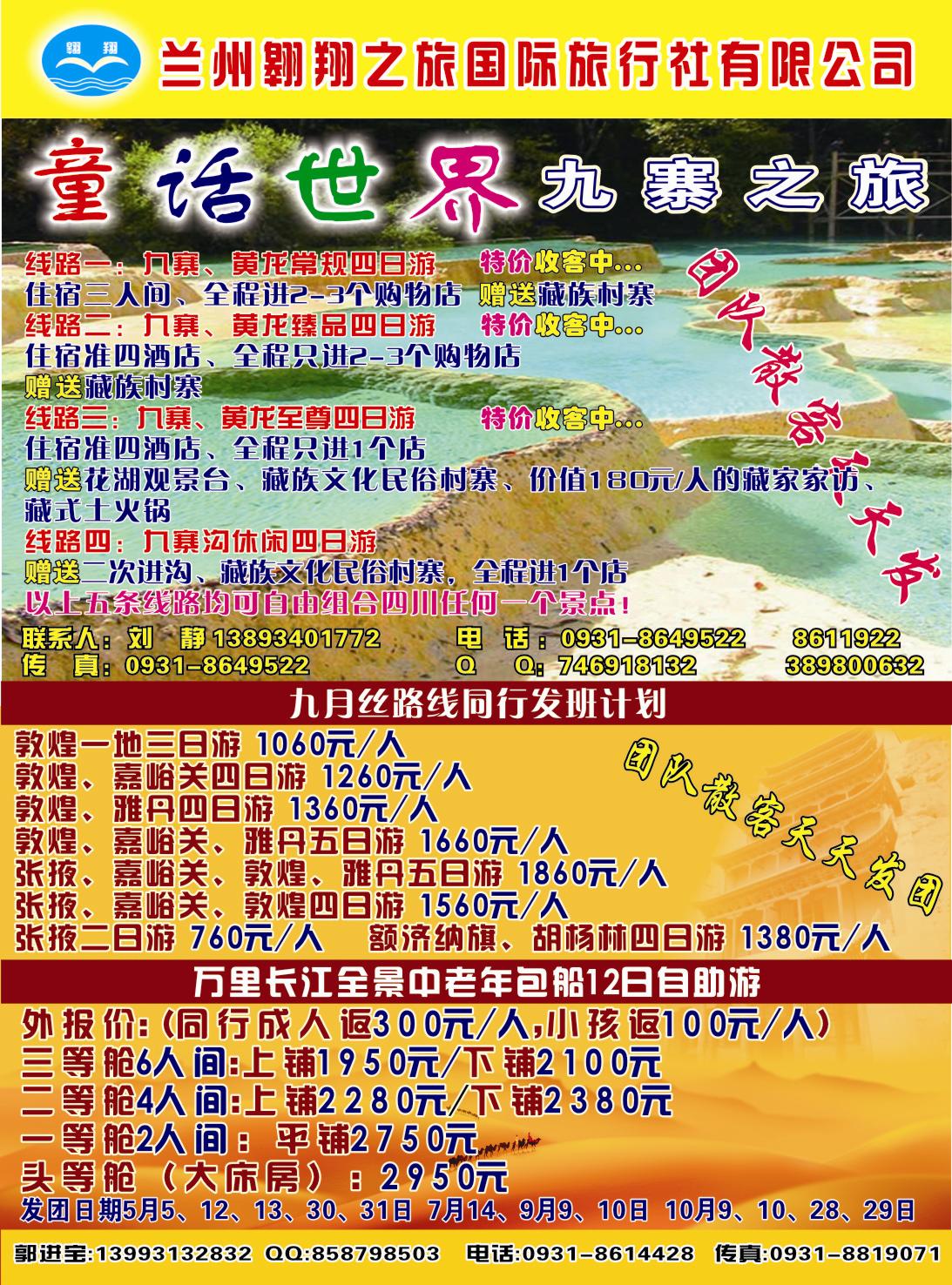 K红彩01     童话世界  九寨之旅