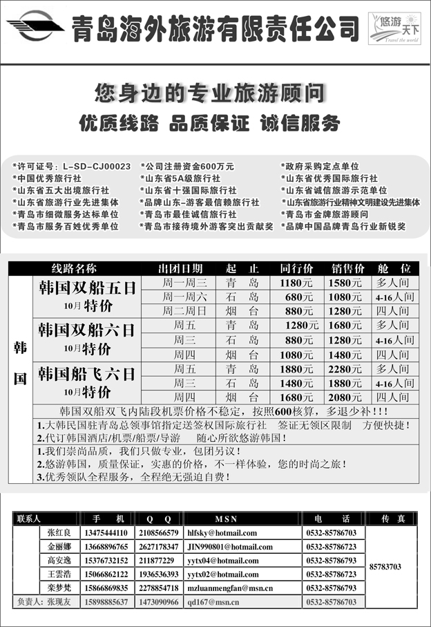 G蓝黑14   日朝韩专线 悠游天下-青岛海外国旅