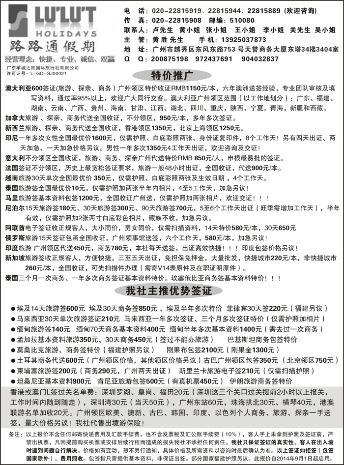 H蓝扉04    路路通签证同行报价