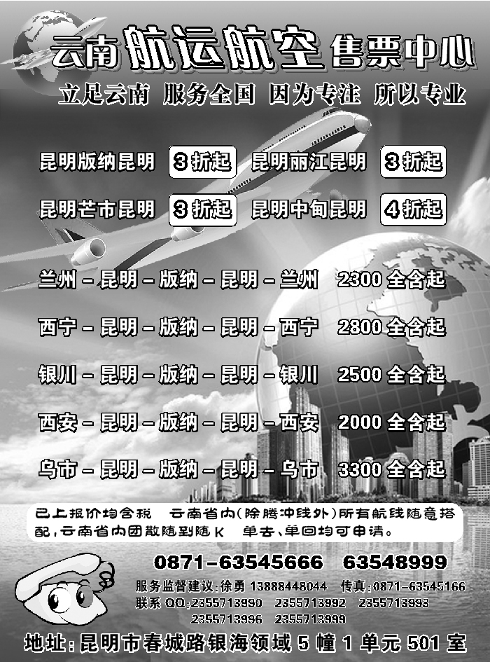 H蓝黑15    云南航运航空售票中心