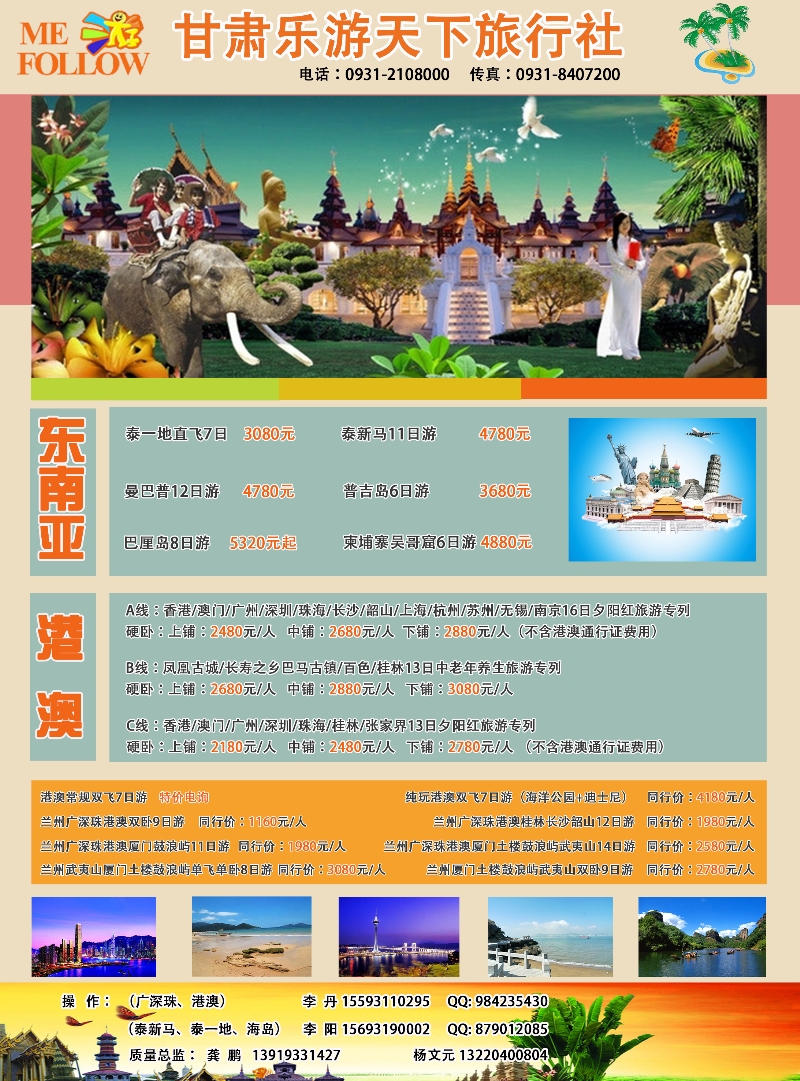 k蓝彩封二   乐游天下