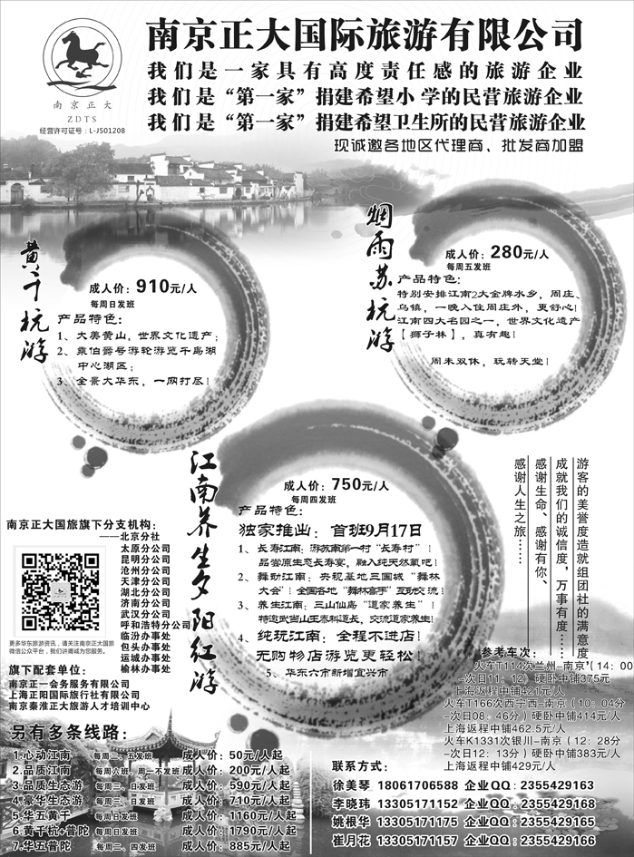 D红黑06   南京正大国际旅行社