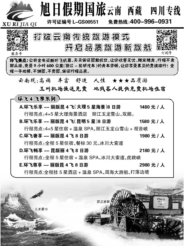 C红扉04   旭日假期1
