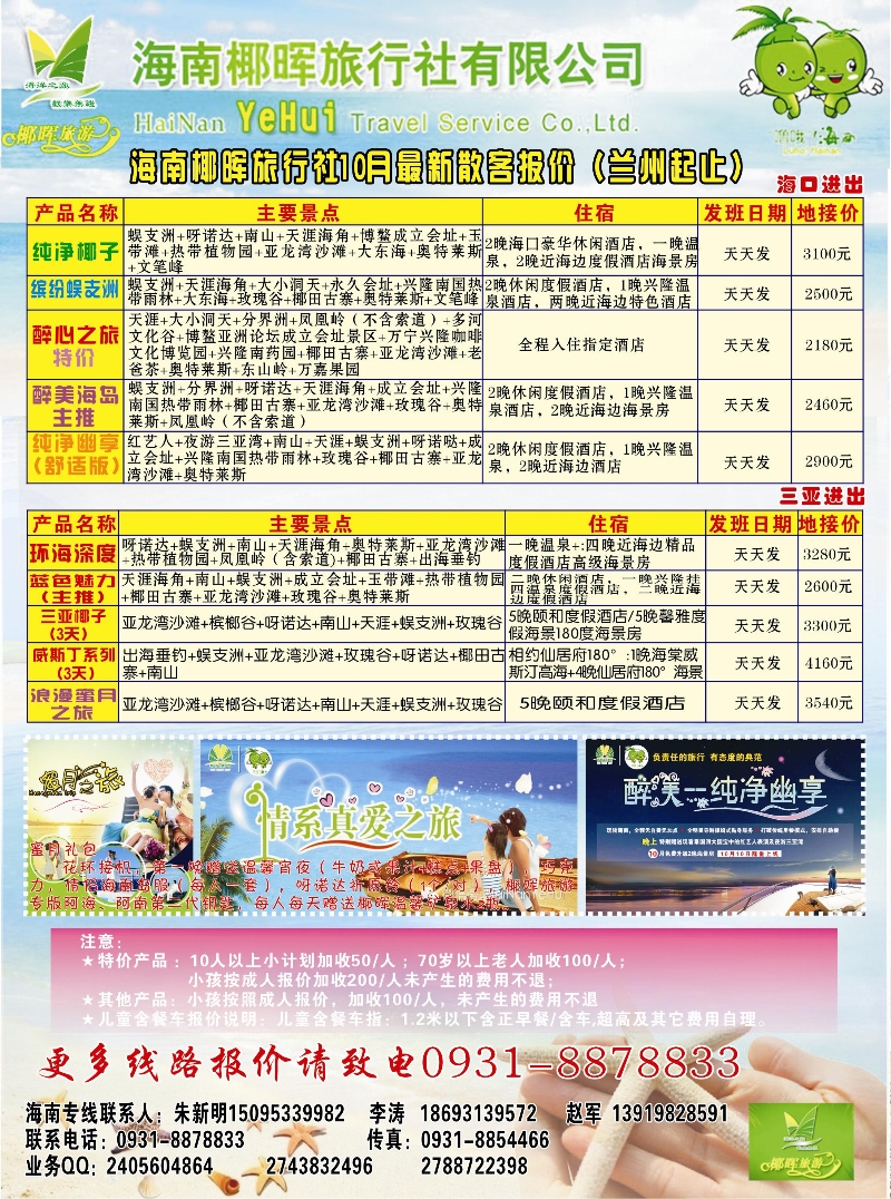 K红彩04     海南椰晖国际旅行社
