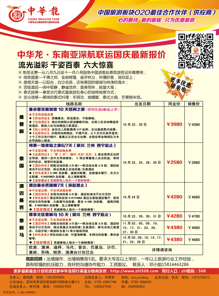 K蓝彩07     中华龙·东南亚全国联运