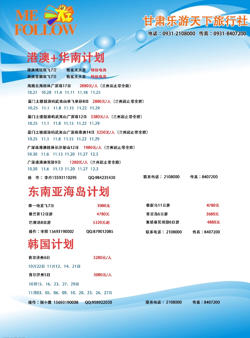 k蓝彩封二   乐游天下