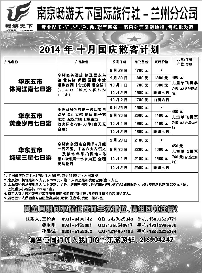 D红扉06   南京畅游天下