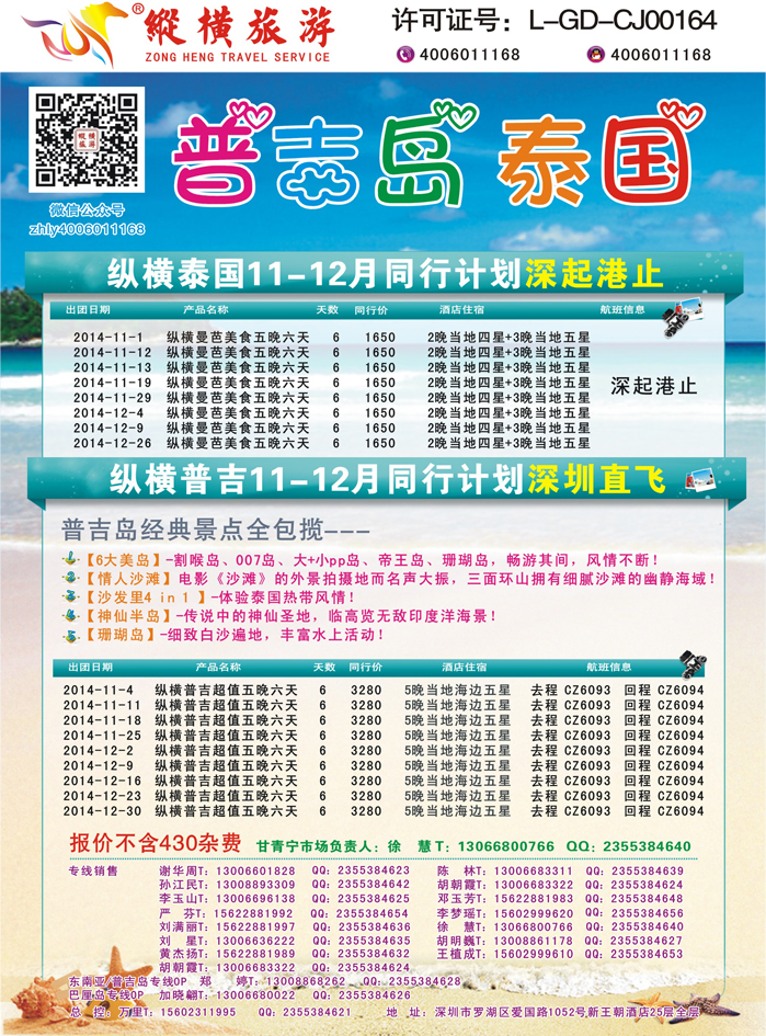 K蓝彩06     纵横泰国、普吉岛行程计划3