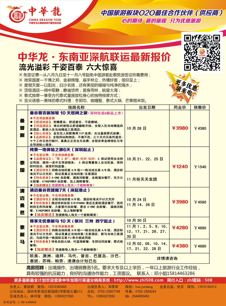 K蓝彩07     中华龙·东南亚全国联运