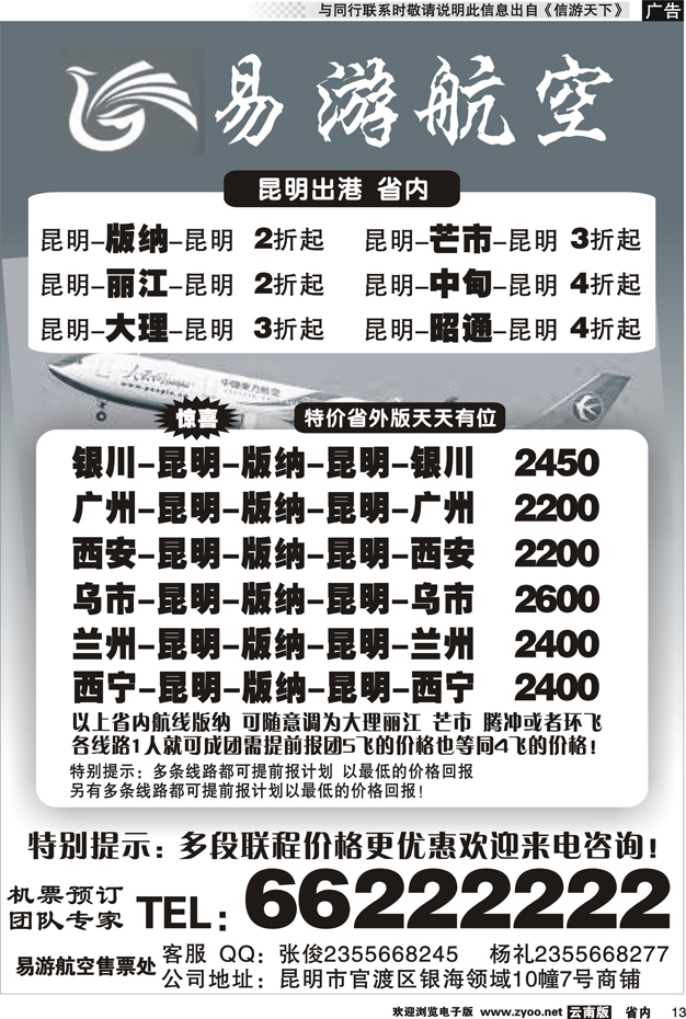 H红黑17    昆明易游航空票务