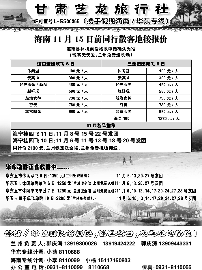 A红扉01  甘肃艺龙旅行社（海南华东专线）