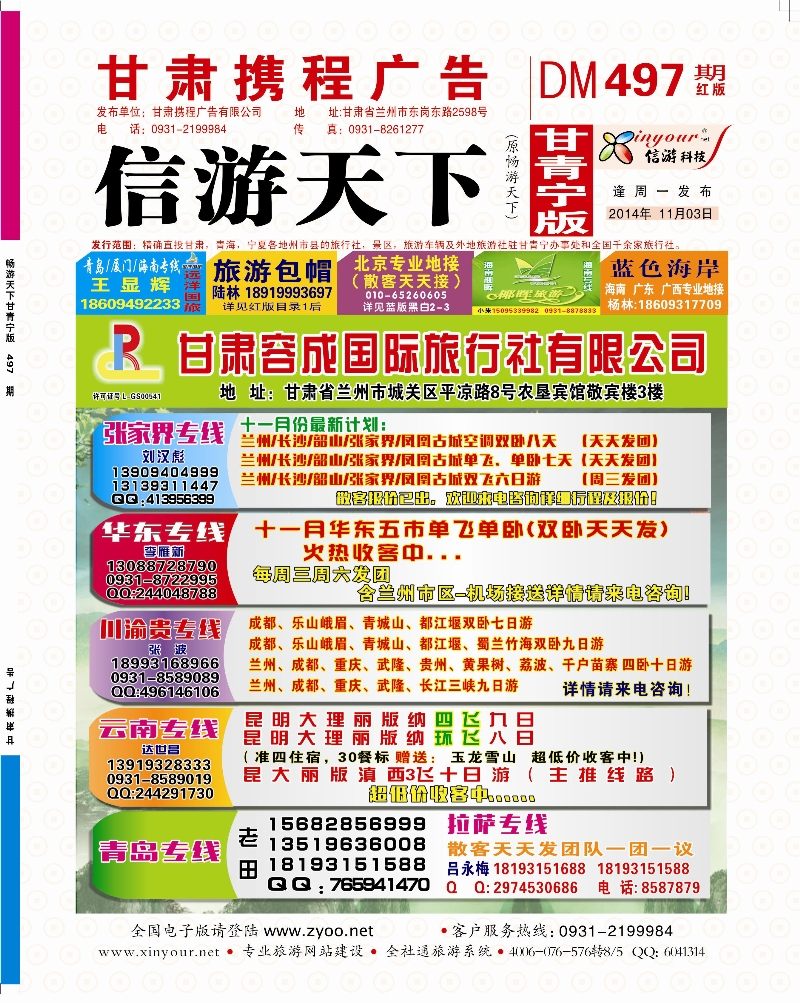 497期封面   品智旅游·同业联盟