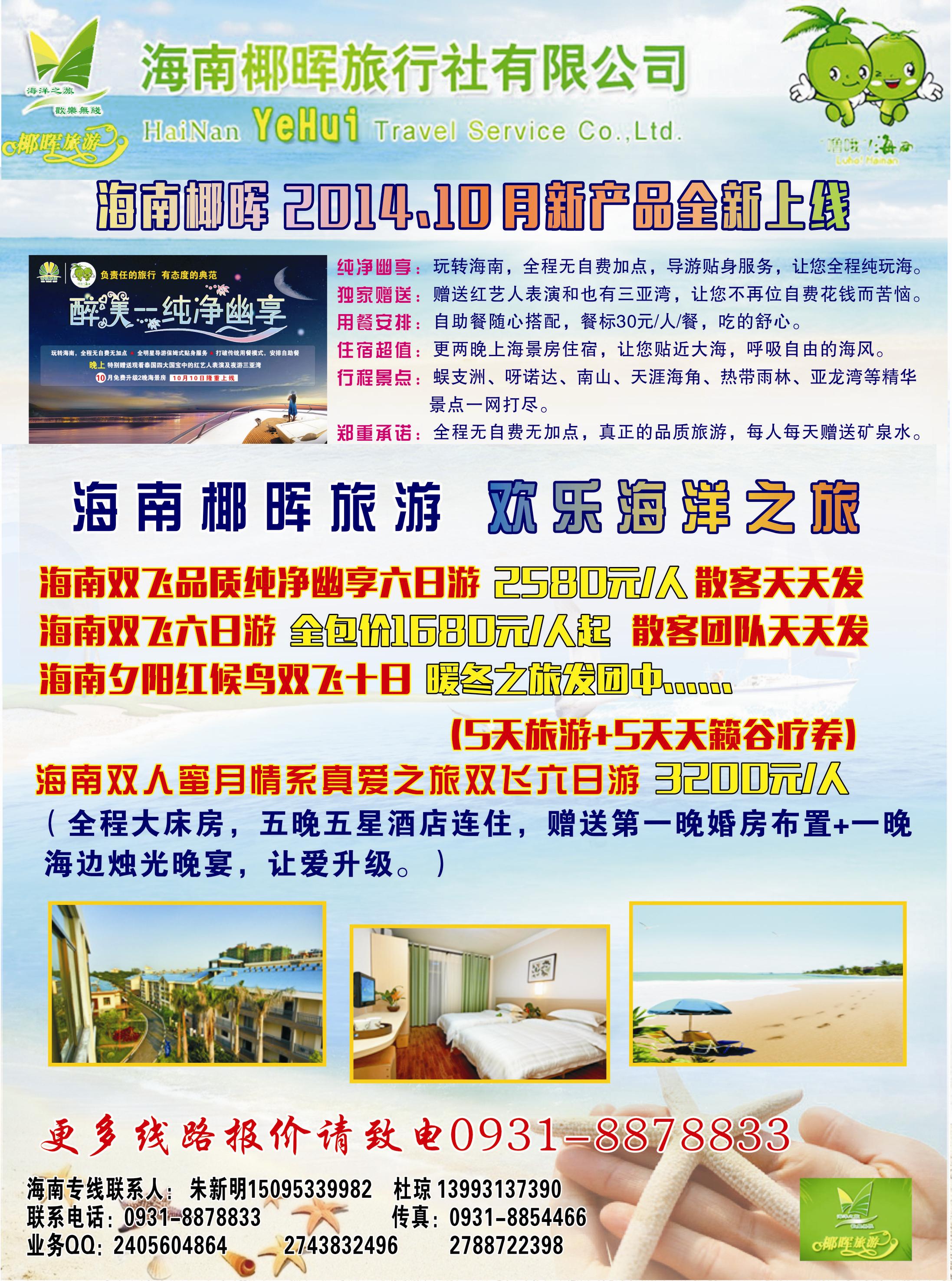 K红彩03     海南椰晖椰晖旅行社-海南专线