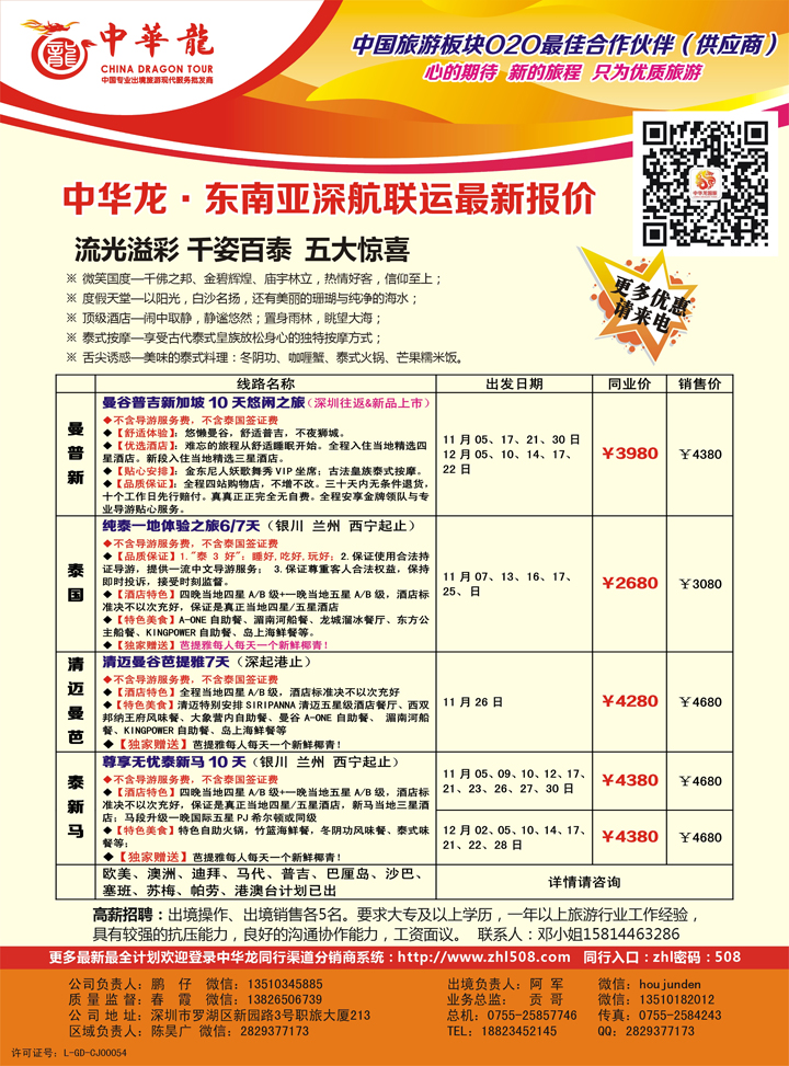 K蓝彩04     中华龙·东南亚全国联运
