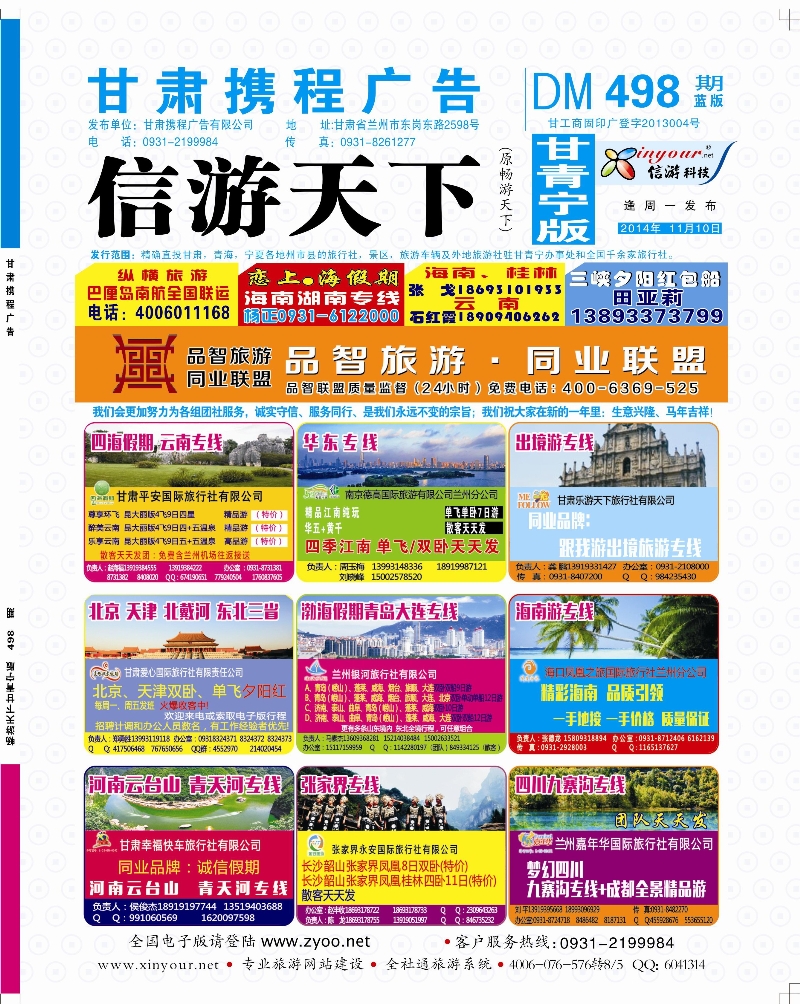 498期封面   品智旅游·同业联盟.