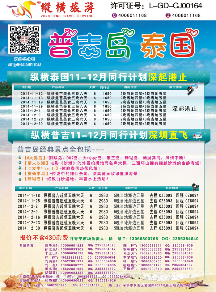 K蓝彩05     纵横泰国、普吉岛行程计划3