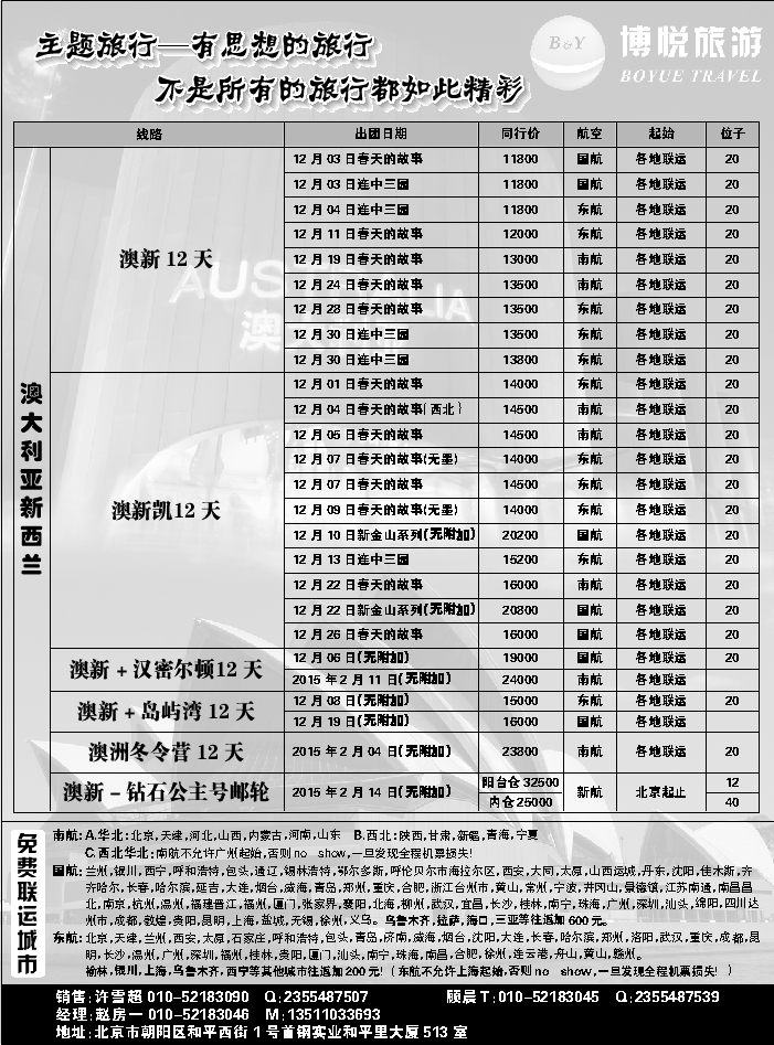 G蓝扉07   博悦旅游2