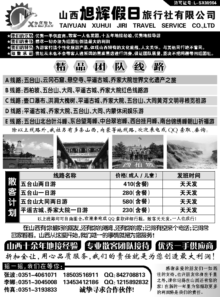 I蓝黑25    山西旭辉假日旅行社