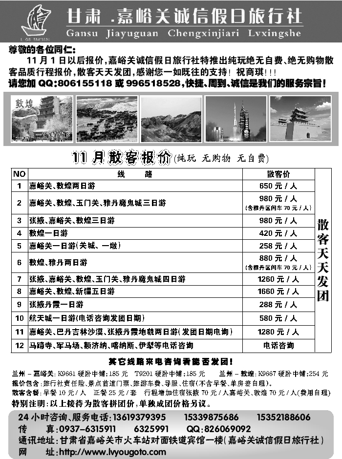 F红黑21   嘉峪关诚信假日