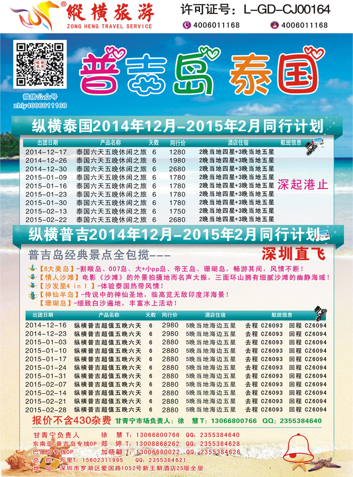 K蓝彩04     纵横泰国、普吉岛行程计划甘青宁3