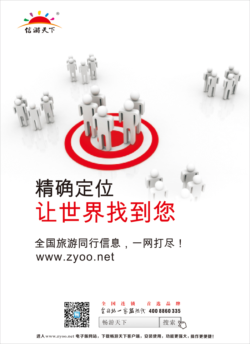 信游天下 电子版