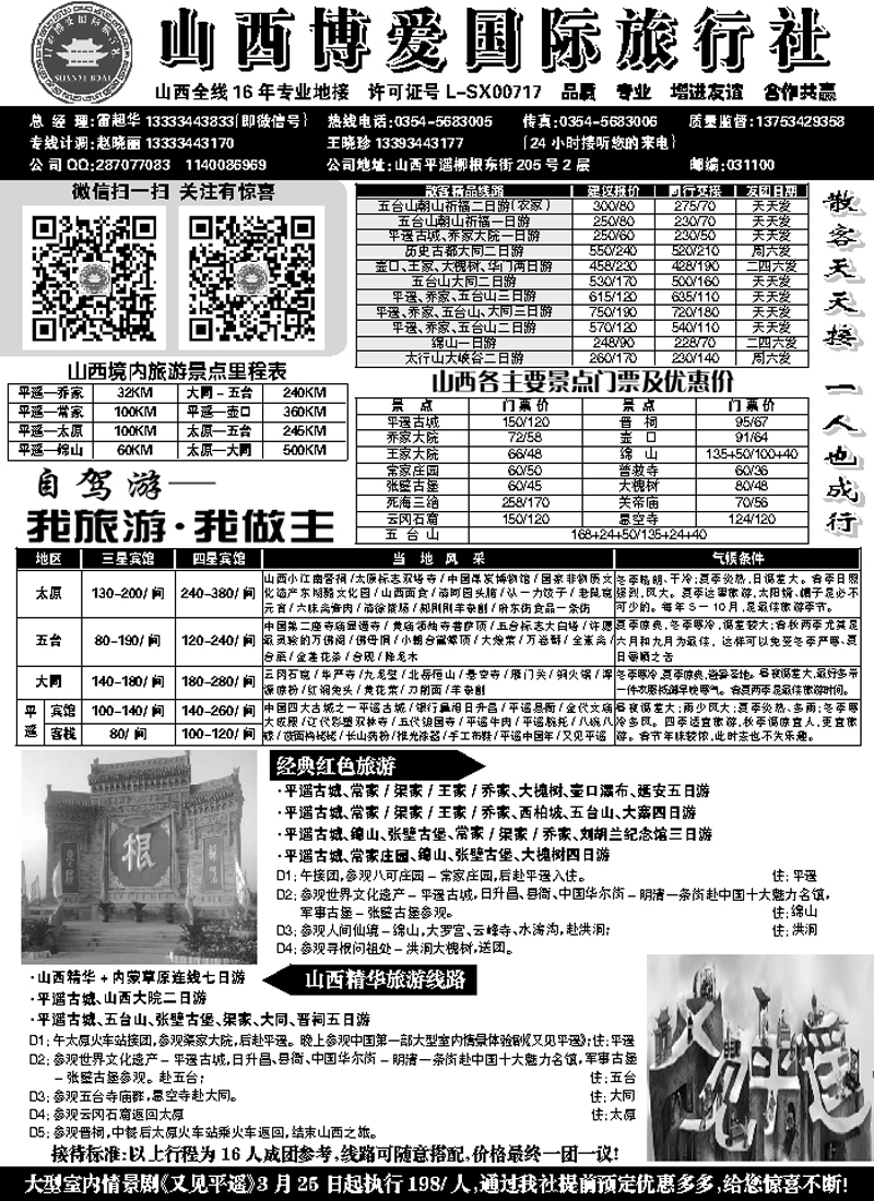 I蓝黑22    山西博爱国际旅行社