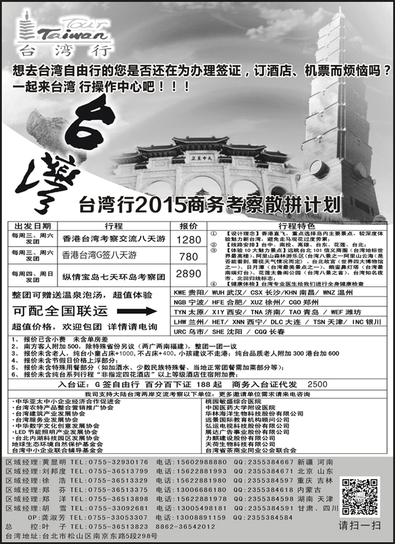 A红黑02  台湾行操作中心