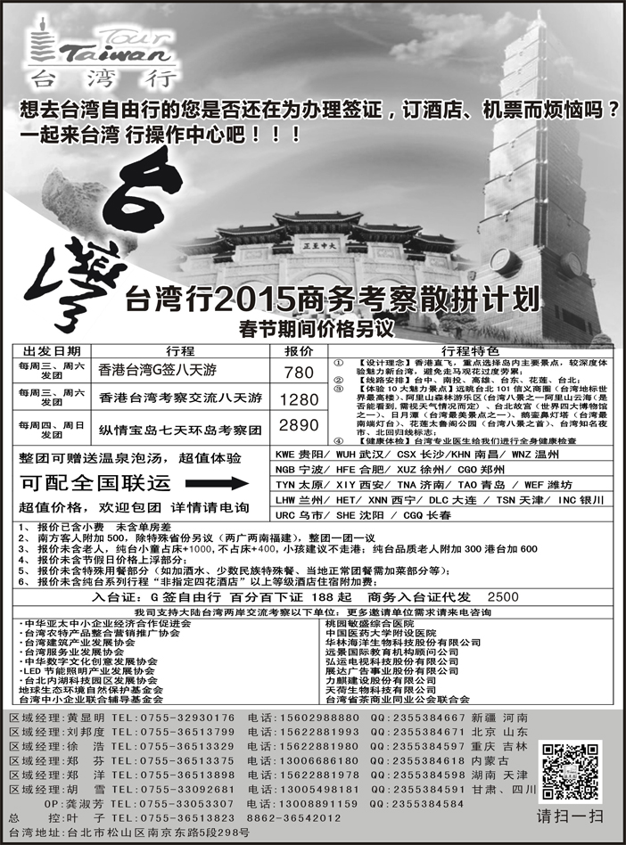 A红黑02  台湾行操作中心
