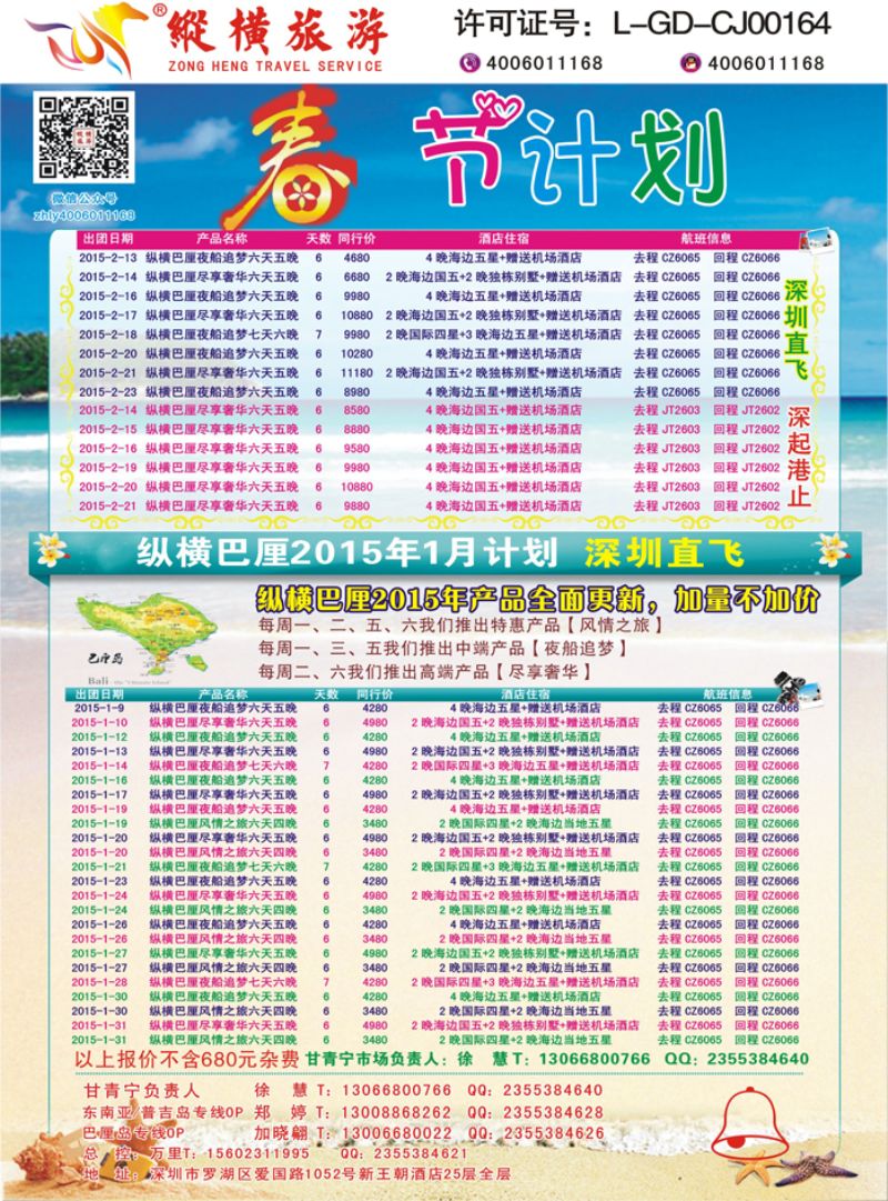 K蓝彩05     纵横巴厘岛行程计划2