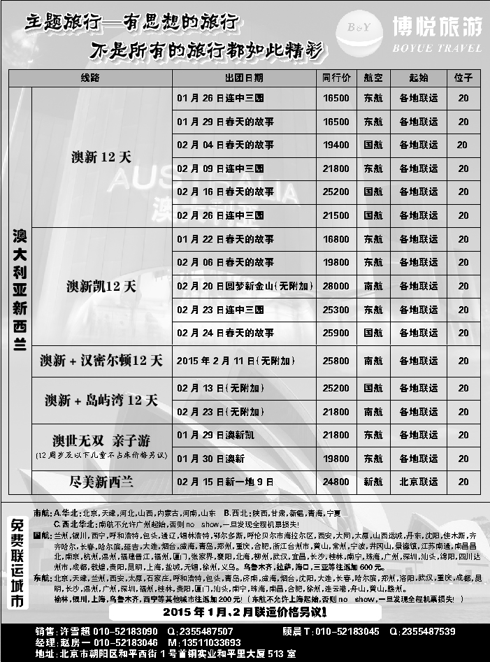G蓝扉07   博悦旅游2