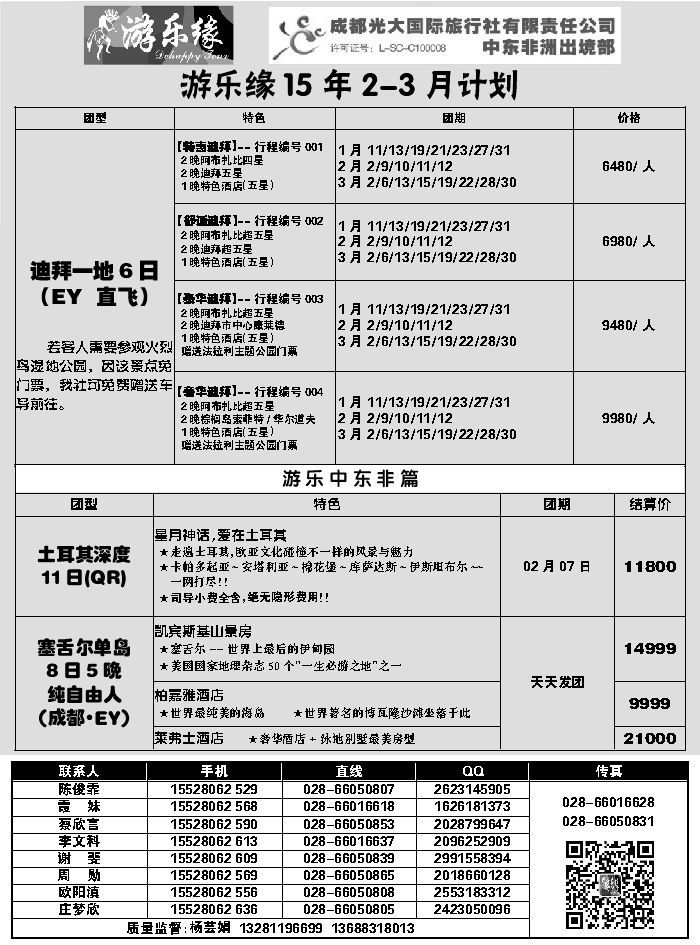 G蓝黑05   成都光大国际旅行社1