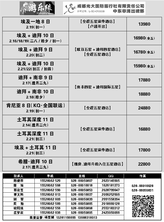 G蓝黑07   成都光大国际旅行社3