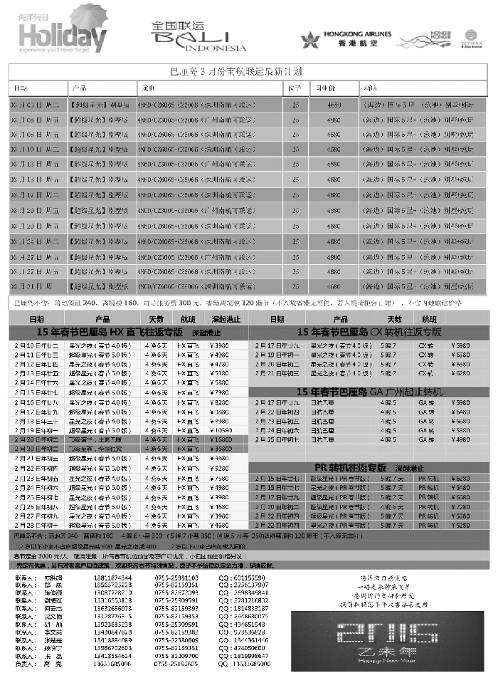 G蓝黑08   深圳海洋假日