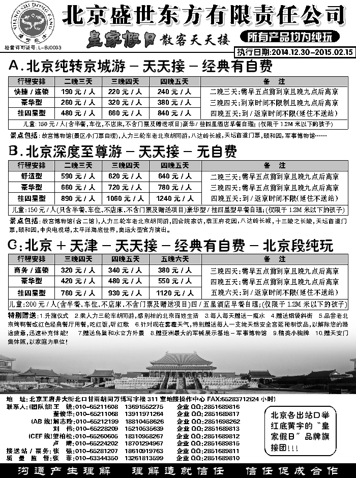 J蓝黑02   北京盛世东方1