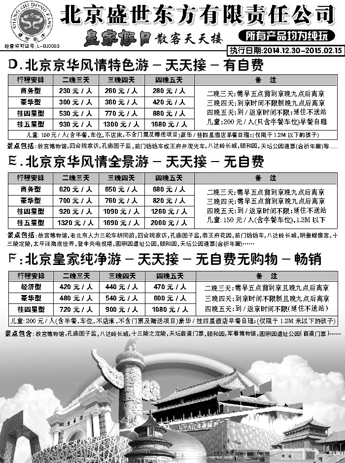 J蓝黑03   北京盛世东方2