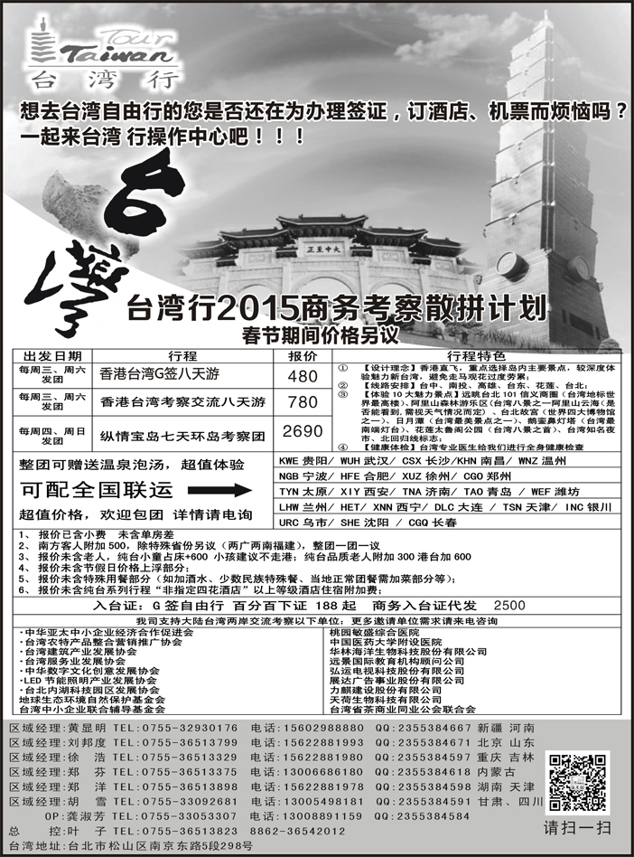 A红黑02  台湾行操作中心
