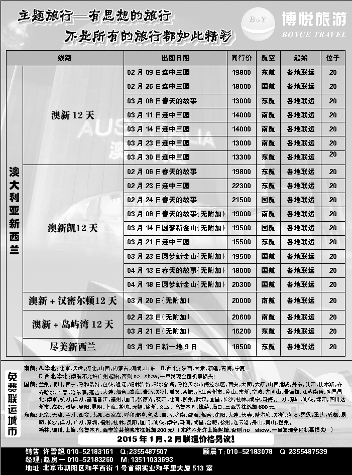 G蓝扉07   博悦旅游2
