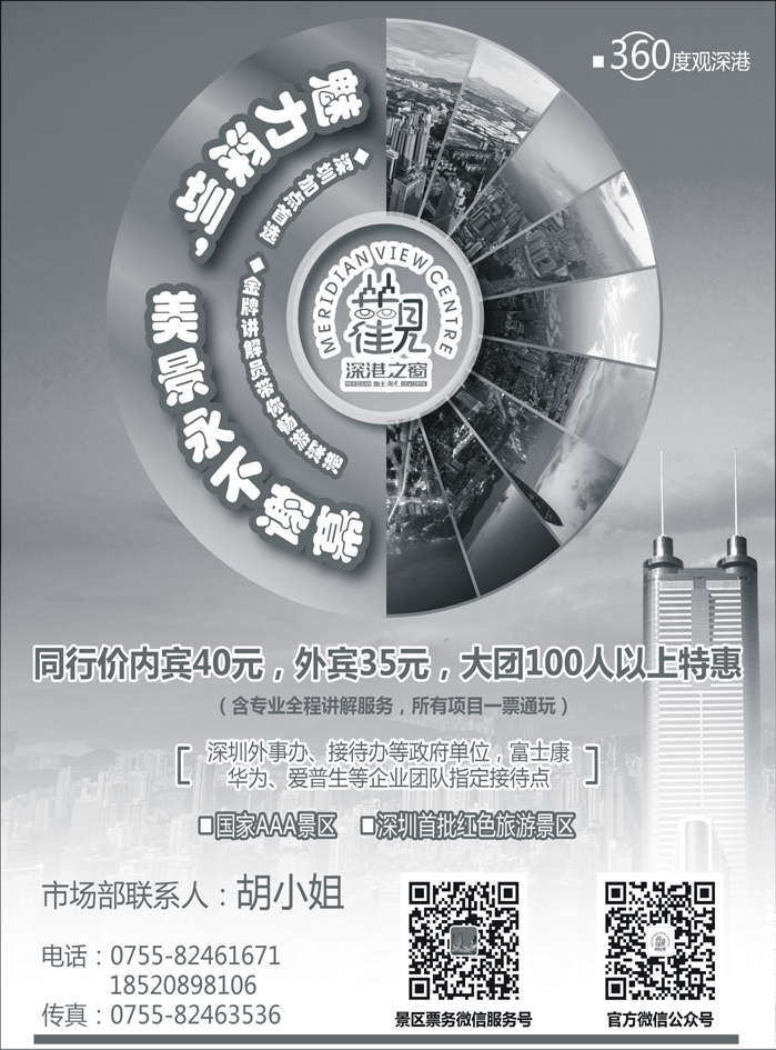 A红扉04  深圳加点首选——地王观光
