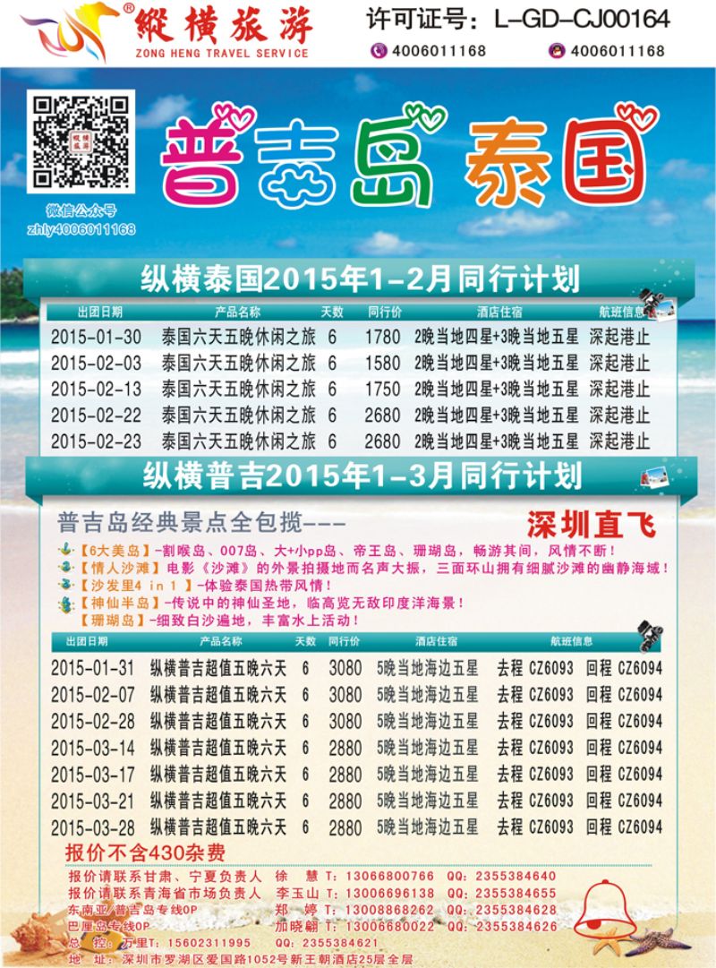 K蓝彩04     纵横泰国、普吉岛行程计划3