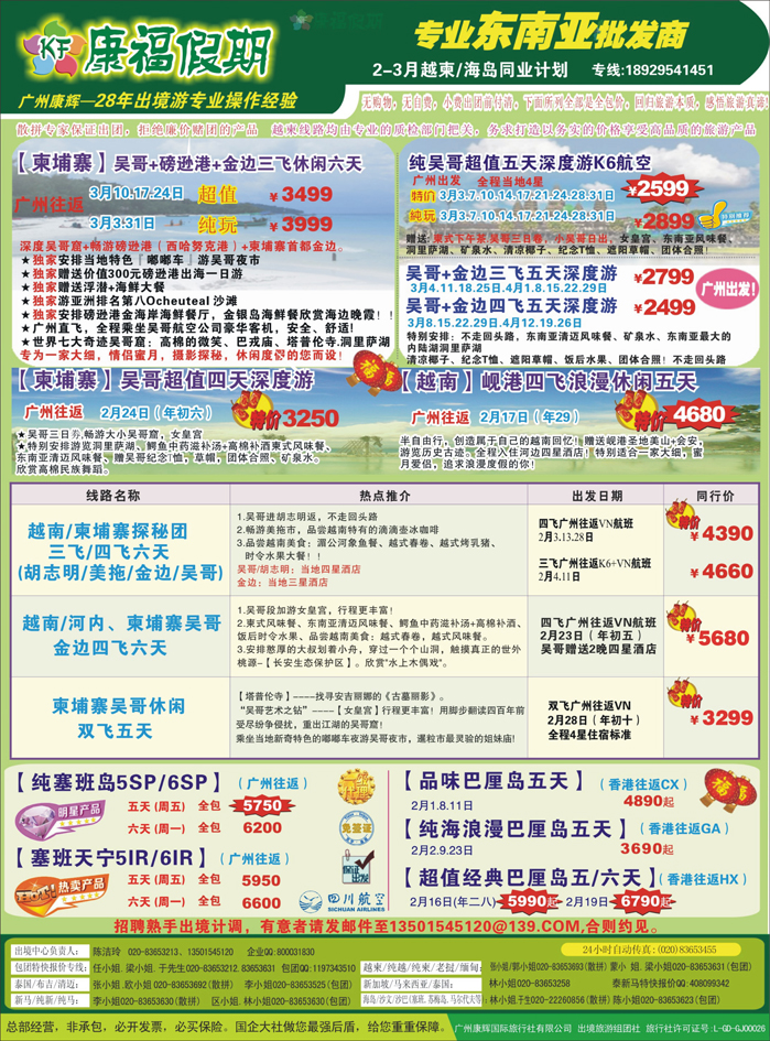 K蓝彩08     康福假期--15年1月越柬.海岛同业计划