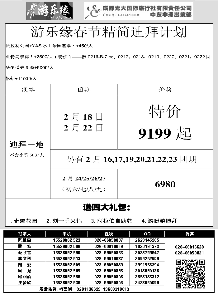 G蓝黑05   成都光大国际旅行社1