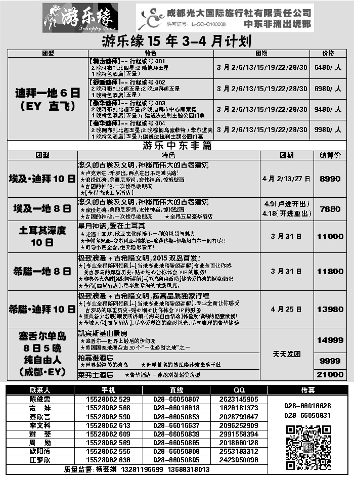 G蓝黑07   成都光大国际旅行社3
