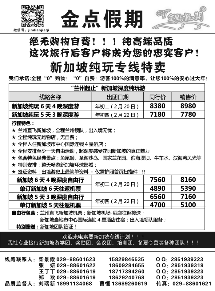 G蓝黑11   金点假期—新加坡