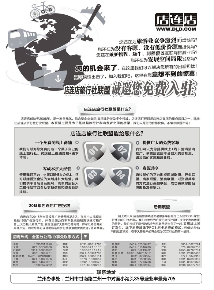 H蓝黑13    店连店旅行社联盟免费招商兰州
