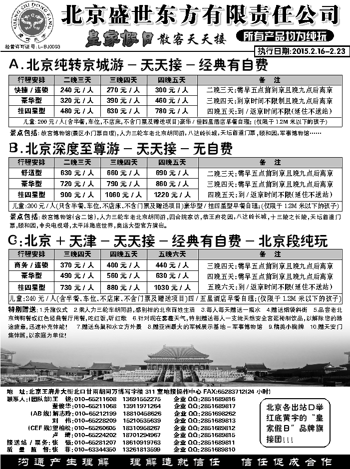 J蓝黑02   北京盛世东方1