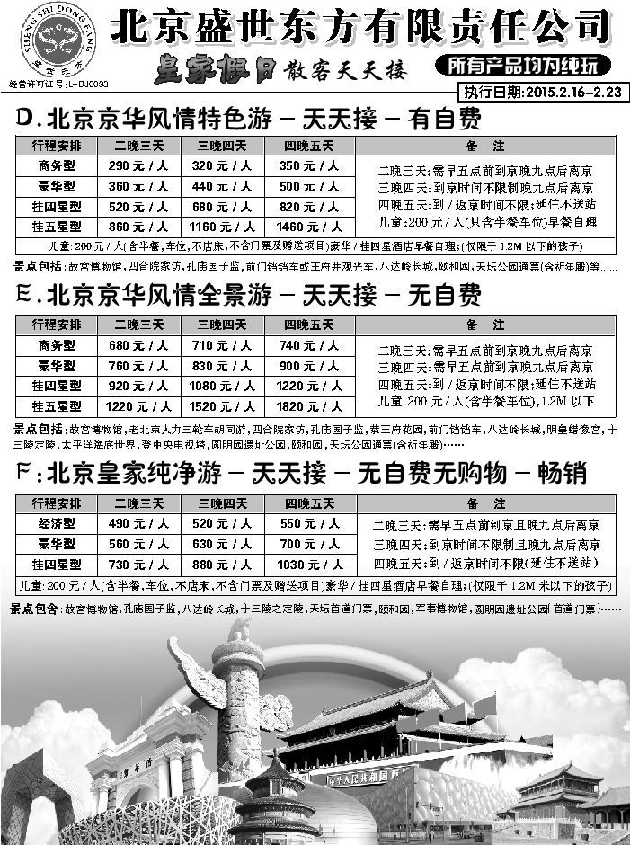 J蓝黑03   北京盛世东方2